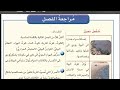 حل مراجعه الفصل صفحه 148 و 149 علوم الصف الرابع الابتدائي