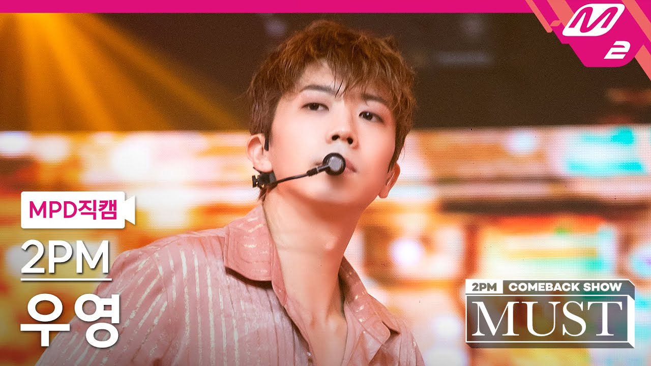 [MPD직캠] 투피엠 우영 직캠 4K '우리집(My House)' (2PM WOOYOUNG FanCam) | @2PM COMEBACK SHOW 'MUST'