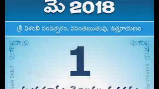 Panchangam May 1, 2018 Telugu Daily Calendar.