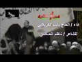 عمري سفره الحاج باسم الكربﻻئي عمري سفره الحاج باسم الكربﻻئي