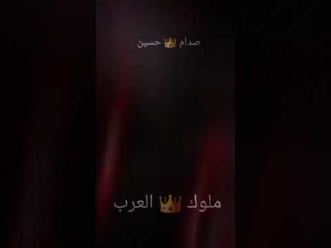 شيلات صدام تصميم فخم ملوك العرب
