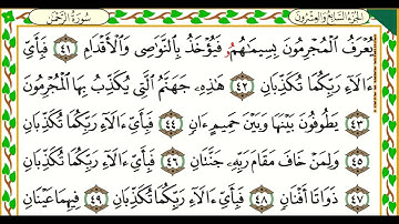 …‏Okasha Kameny سورة الرحمن برواية البزي عن ابن كثير المكي .. الشيخ عكاشه كميني حفظه الله