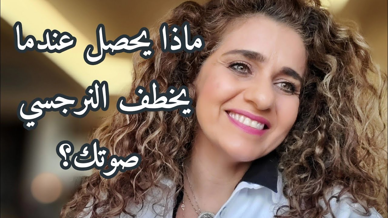 يريد النرجسي ان يخطف صوتك ويلغيك.   Silenced by a Narcissist