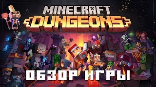 Minecraft Dungeons: описание игры, геймплей, факты, обзор трейлера, дата выхода