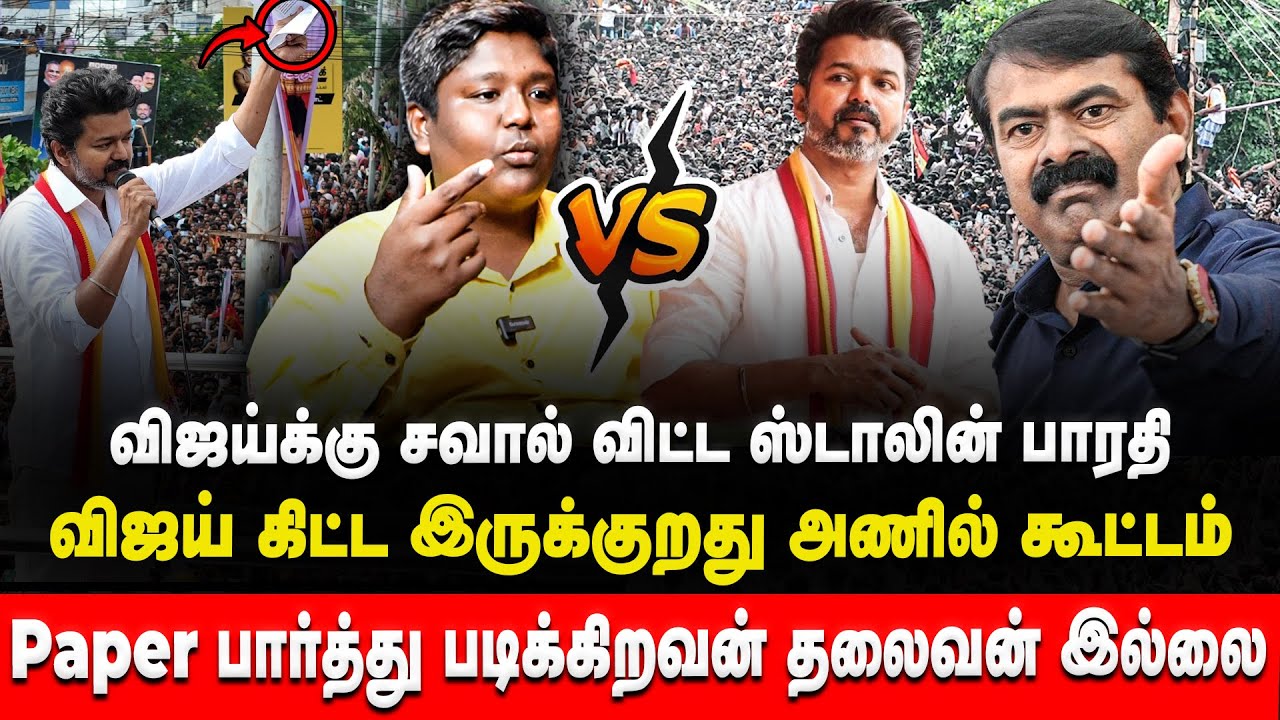 விஜய்க்கு சவால் விட்ட ஸ்டாலின் பாரதி | Stalin Bharathi | NTK | Seeman | TVK | Vijay | Retro Voice