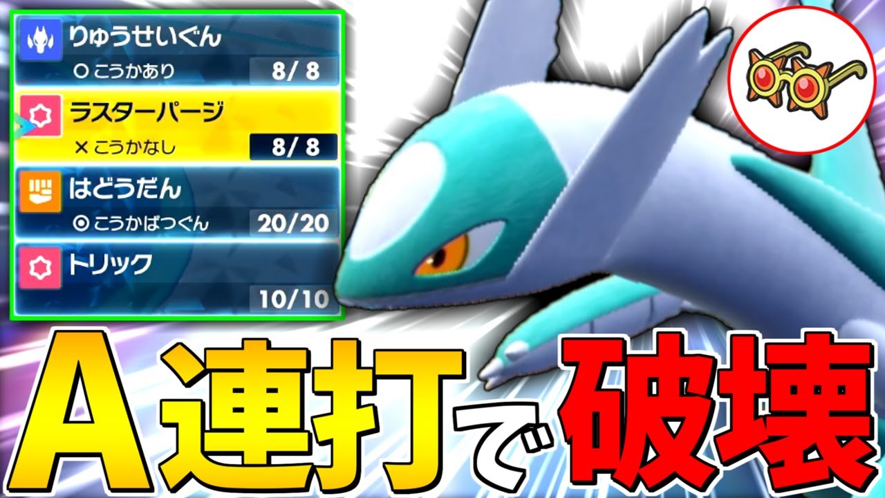 不利でも3タテ】専用技が大幅強化されて『ラティオス』が壊れてしまい