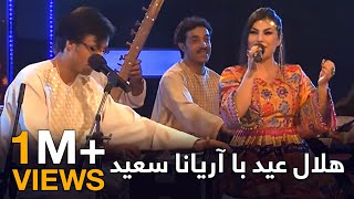 Helal Eid - Special Eid Qurban Program / هلال عید - برنامه ویژه شب سوم عید قربان