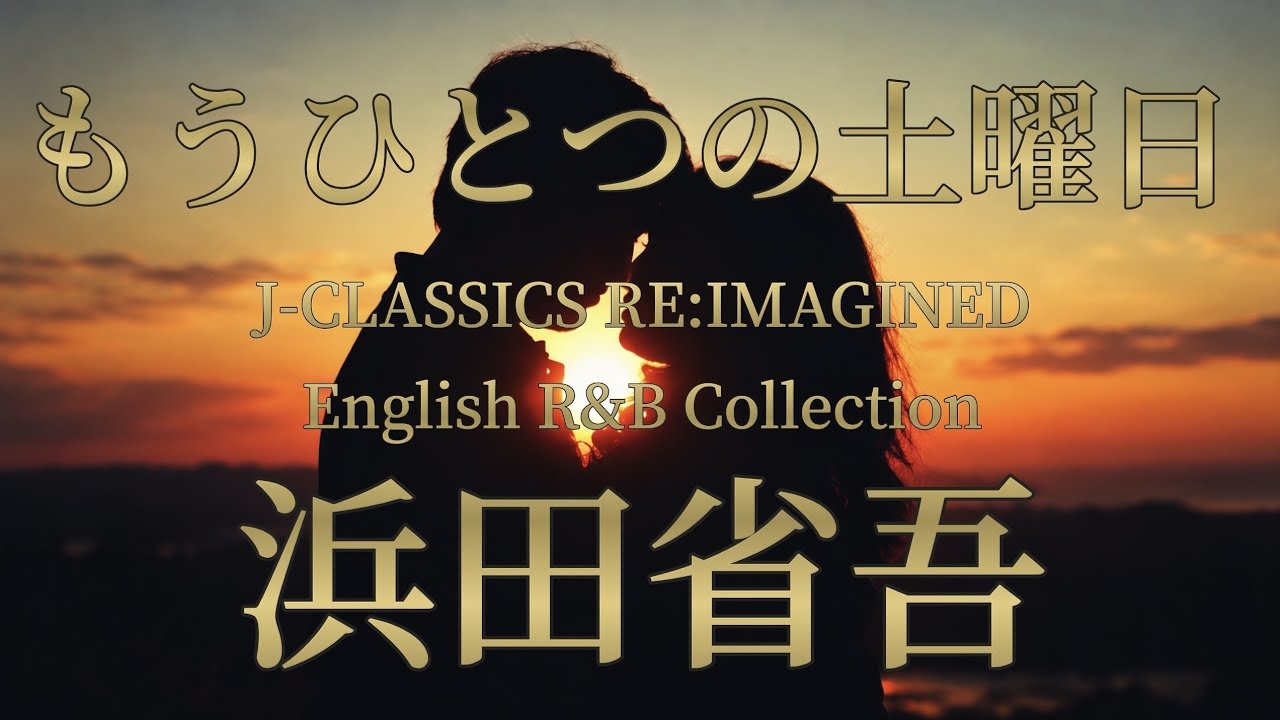 R&B/English COVER】Shogo Hamada - Another Saturday (WE ARE STILL