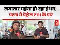 Oil Crisis In India: लगातार महंगा हो रहा ईंधन, पटना में पेट्रोल ₹111 के पार   |ABPLIVE