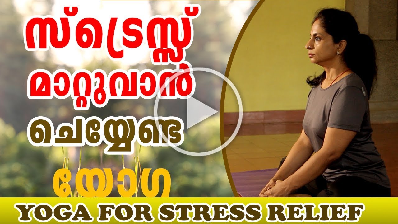 Benefits of Yoga for Stress Relief
