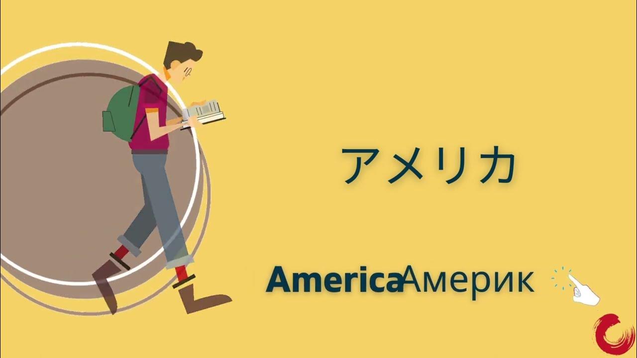 Минна но нихонго 1-р хичээл Шинэ үг - YouTube