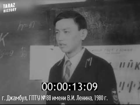 Город Джамбул, ГПТУ №88 им. Ленина, 1980 год