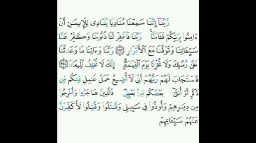3 - سورة آل عمران ١٩٣-١٩٥ (الجزء الأول) - سعود الشريم