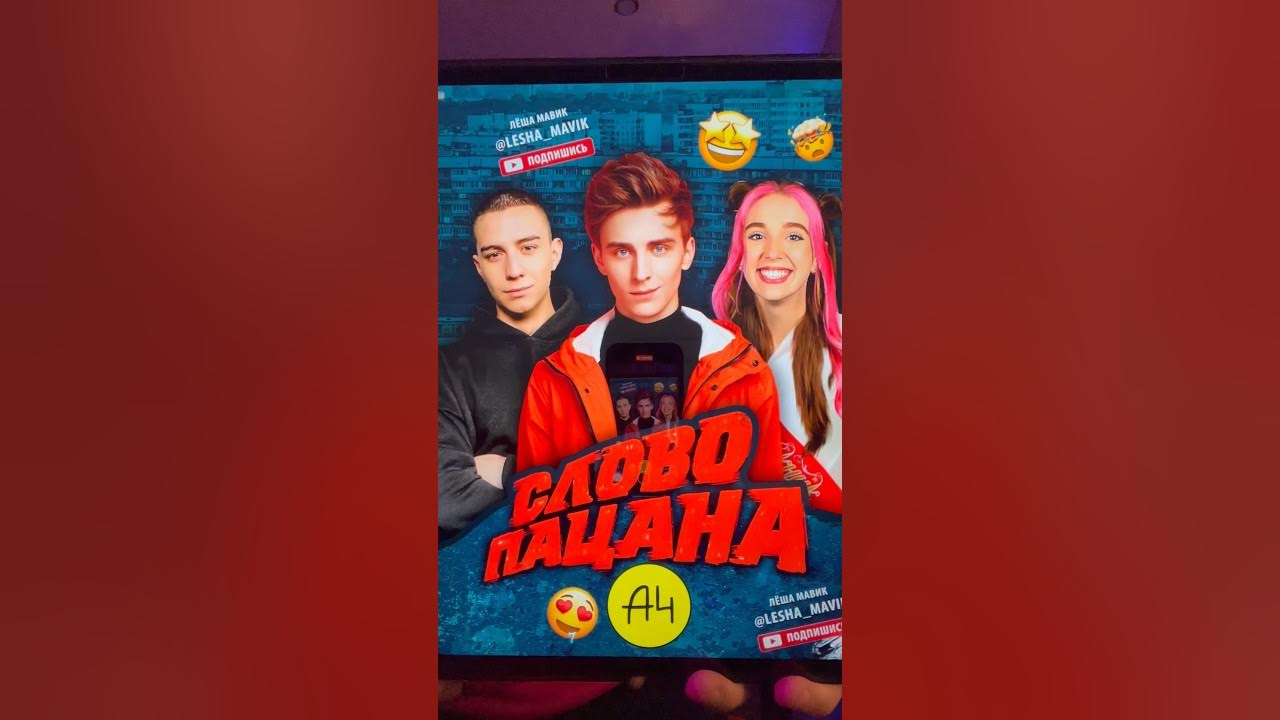 А4 слово пацана 😎😂 #мавик #словопоцана #влада4 #а4 #словопацанасериал # ...