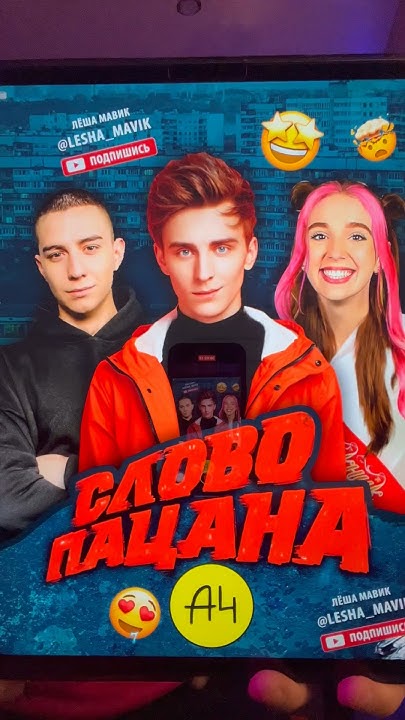 А4 слово пацана 😎😂 #мавик #словопоцана #влада4 #а4 #словопацанасериал # ...