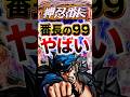 【番長99ver】1日1回LTチャレンジする男〜49回目〜#パチンコ