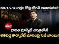 Rajesh Exports Scam : రూ.15.18 లక్షల కోట్ల బోగస్ ఆదాయమా? Harshad Mehta | SEBI | Stock Market News