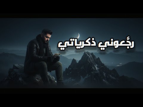        العسكر رج عوني ذكرياتي