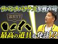 【バナナズ直前SP】今年もサバンナ・バナナズ出場が決まりました!