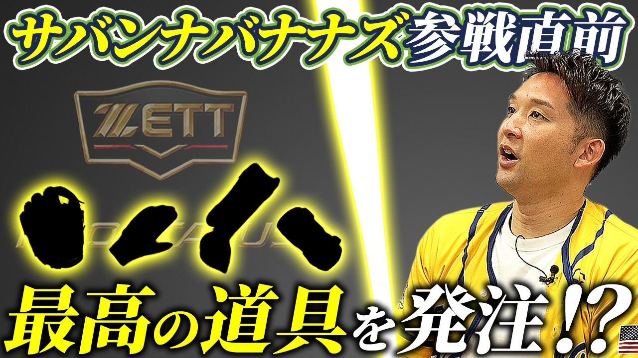バナナズ直前SP】今年もサバンナ・バナナズ出場が決まりました！ - YouTube