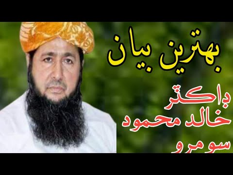 Dr Khalid Mahmood Soomro