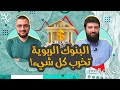 خطورة النظام الربوي وآفاق الاقتصاد الإسلامي حوار مع د محمد طلال لحلو 