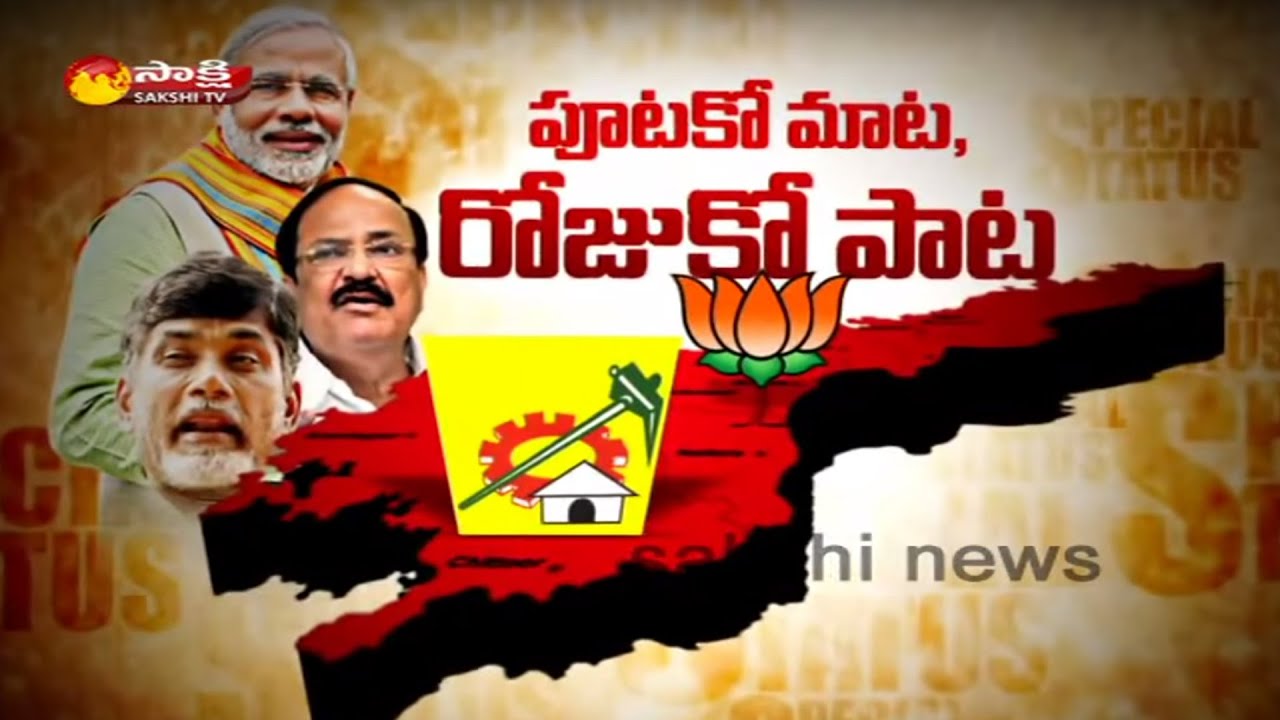 BJP - TDP High Drama on Special Status to AP - Watch Exclusive