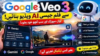 Google Veo 3 سے فلم جیسی AI ویڈیو بنائیں! 🔥 | آواز، میوزک اور سینماٹک ویڈیو ایک ساتھ