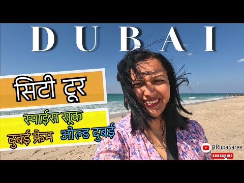 DUBAI CITY TOUR | OLD DUBAI | DUBAI FRAME | SPICE SOUK