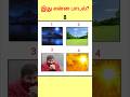 Guess the tamil song quiz detective dhiya shotsfeed shorts trending