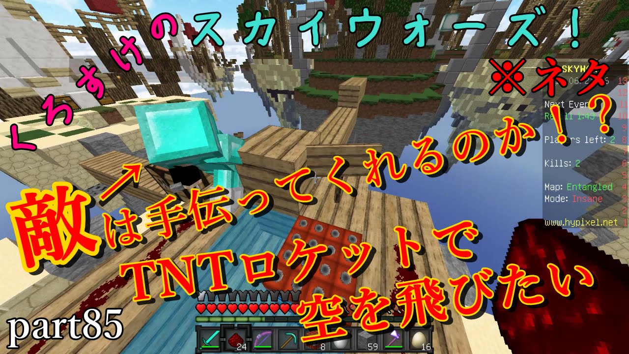 Minecraft くろすけのスカイウォーズ Part85 敵は手伝ってくれるのか Tntロケットで空を飛びたい Youtube