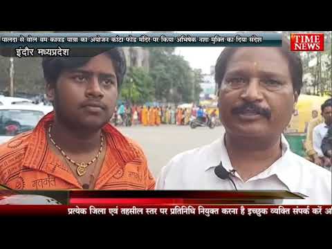 पालदा से बोल बम कावड़ यात्रा का अयोजन कांटा फोड़ मंदिर पर किया अभिषेक नशा मुक्ति का दिया संदेश