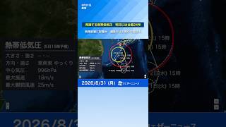 【熱帯低気圧】発達すれば台風24号　秋雨前線南下で大雨の可能性