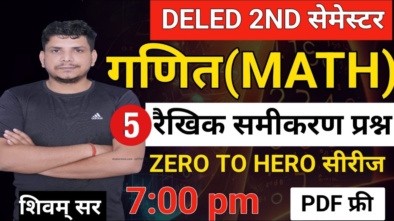 DELED 2ND सेमेस्टर जबर्दस्त class /DELED SECOND SEMESTER MATH /DELED ...