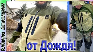 Мембранная куртка для рыбалки - непромокаемая! Ветровка от дождя - с Алиэкспресс