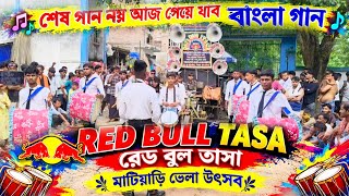Sesh Gaan Noy Aaj Geye jabo | শেষ গান নয় আজ গেয়ে যাব | Mohammed Aziz | Mangal Deep | RED BULL TASA