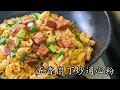 五香肉丁炒通粉/天氣熱到阿媽都唔認得/唔想食飯/收工做都得/新手 入門/粵語/中字