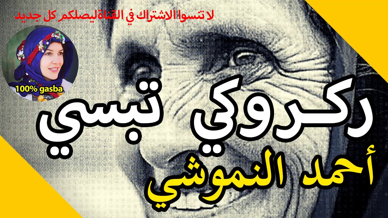 video gasba rakrouki video gasba rakrouki