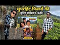 बॉलीवुड के सुपरहिट फिल्मों की शूटिंग लोकेशन | Bollywood movies shooting spot Ooty