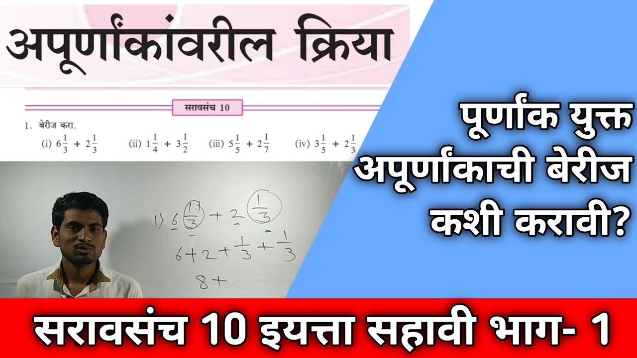Purnank Math Question 6 वी गणित सरावसंच 10, saravsanch 10 6th purnank Yukta apurnankachi ...