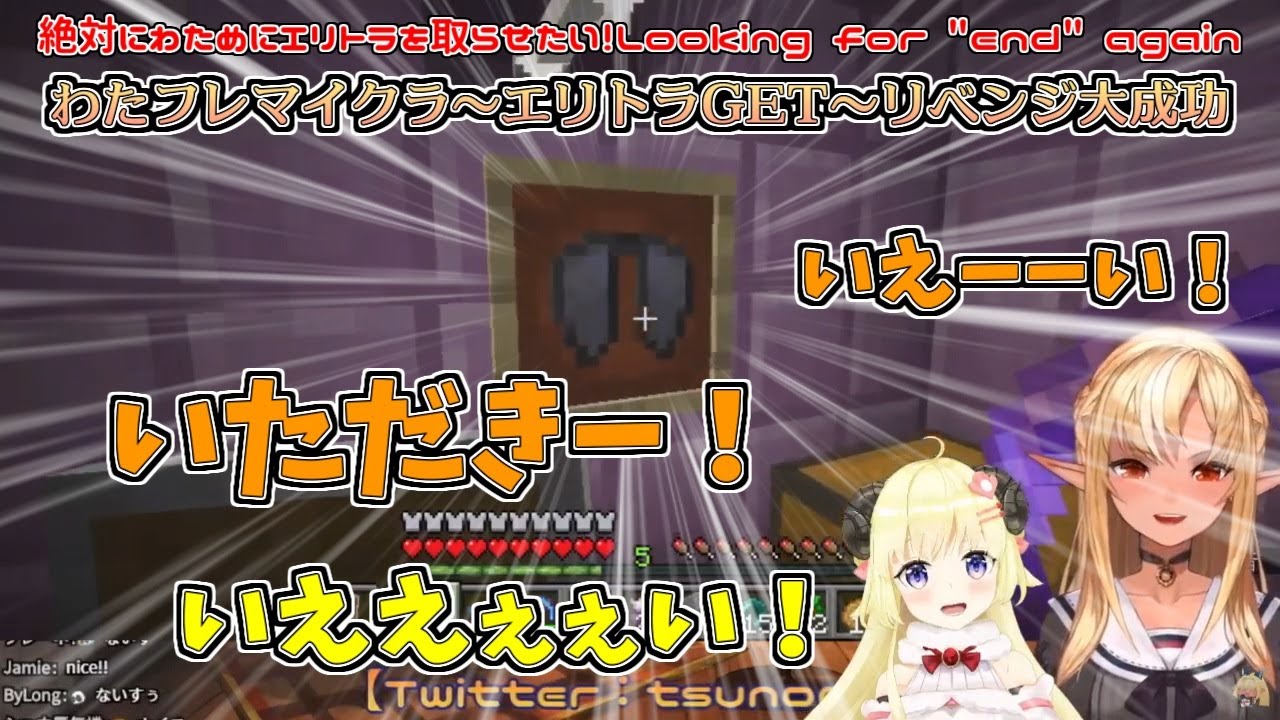 【マインクラフト】わたフレマイクラ・エリトラGETリベンジ～ダイジェスト～【不知火フレア／角巻わため】