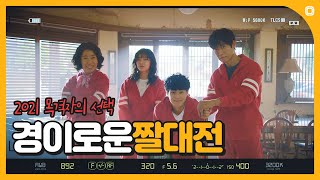 [#오씨네집] 경이로운 소문 이벤트 찐_마지막_최종의최종