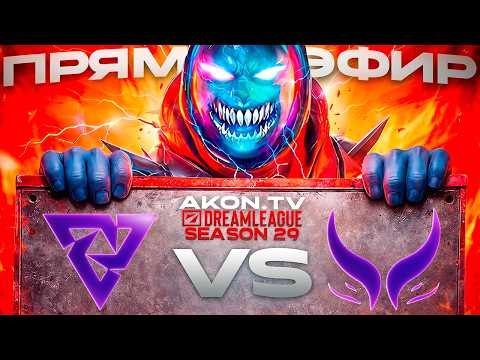 НЕРЕАЛЬНЫЙ ПОТНЫЙ МАТЧ ! Tundra Esports vs Xtreme Gaming ДОТА 2 DreamLeague Season 29