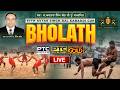 BHOLATH Kabaddi Cup 2026 🔴 LIVE: ਮੈਦਾਨ 'ਚ ਜਵਾਨੀ 'ਤੇ ਜੁੱਸੇ ਦਾ ਜੋਸ਼ | 57th Avtar Singh Bal Kabaddi Cup