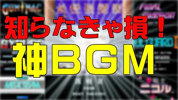 ファミコン名曲 聴いてるだけでテンション上がる神曲30選 ゲームbgm