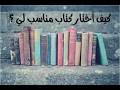 3626 الكتاب الجيد جواب لسؤال الدكتور الهمشري من المانيا
