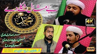 Pashtoo Hd Naat 2019 Be Misal Hkoly Dai By Saramad Qadri-Husain Shah Qadri