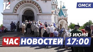 Паломничество за иконой / Чайные плантации в Омске / МЧС в Усть-Ишиме. Новости Омска