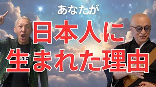 あなたが日本人に生まれた理由とはスピリチュアル的にもスゴイこと新しい主義とは【超重要】 てんつくマンチャンネル