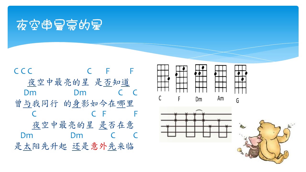 夜空中最亮的星 逃跑计划 尤克里里琴ukulele Singing Youtube